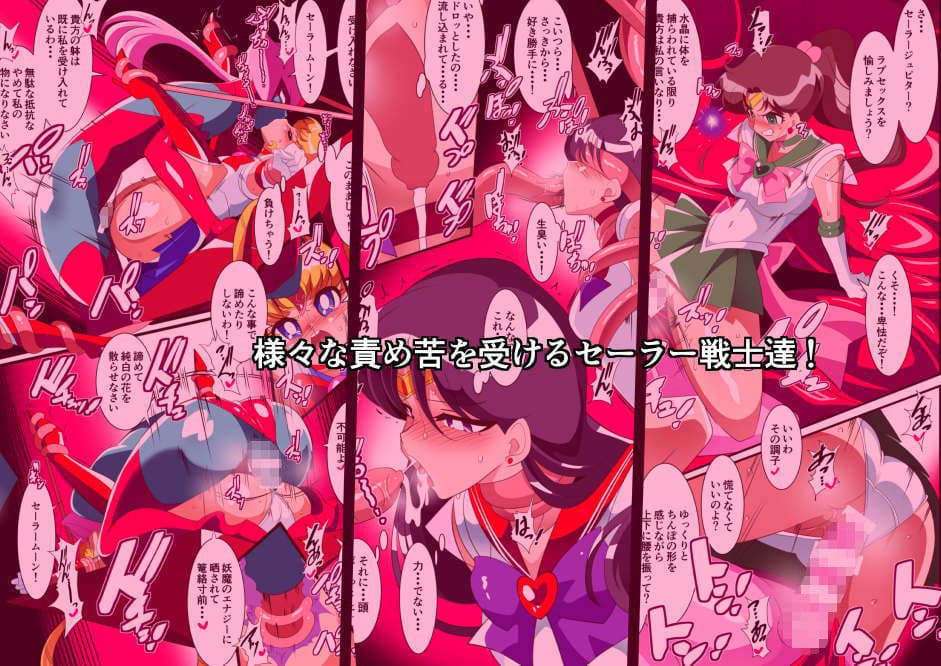 セーラー戦士の苦難 サンプル 3