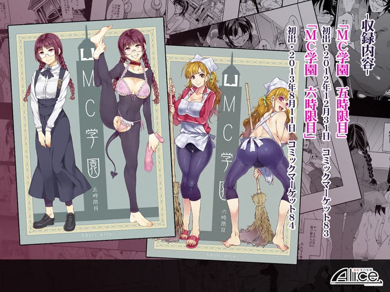 MC学園 5時限目＋6時限目 サンプル 4