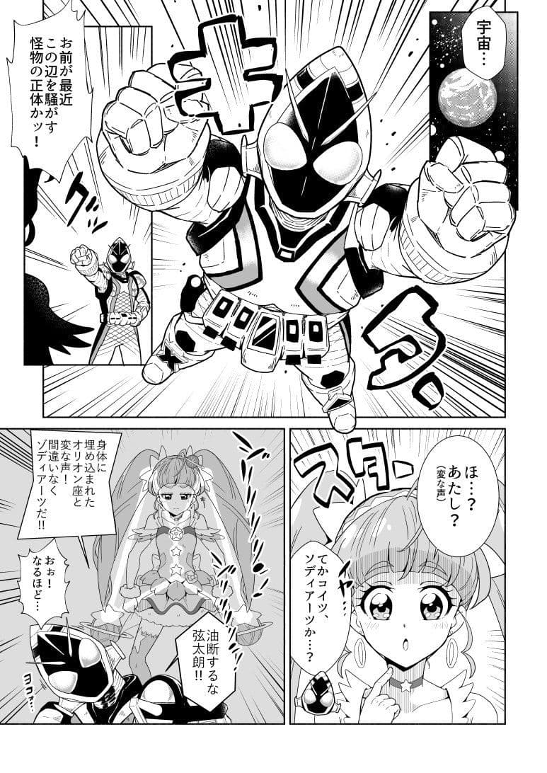ジオウ×スタプリ スター・星座・アナザー2019 サンプル 3