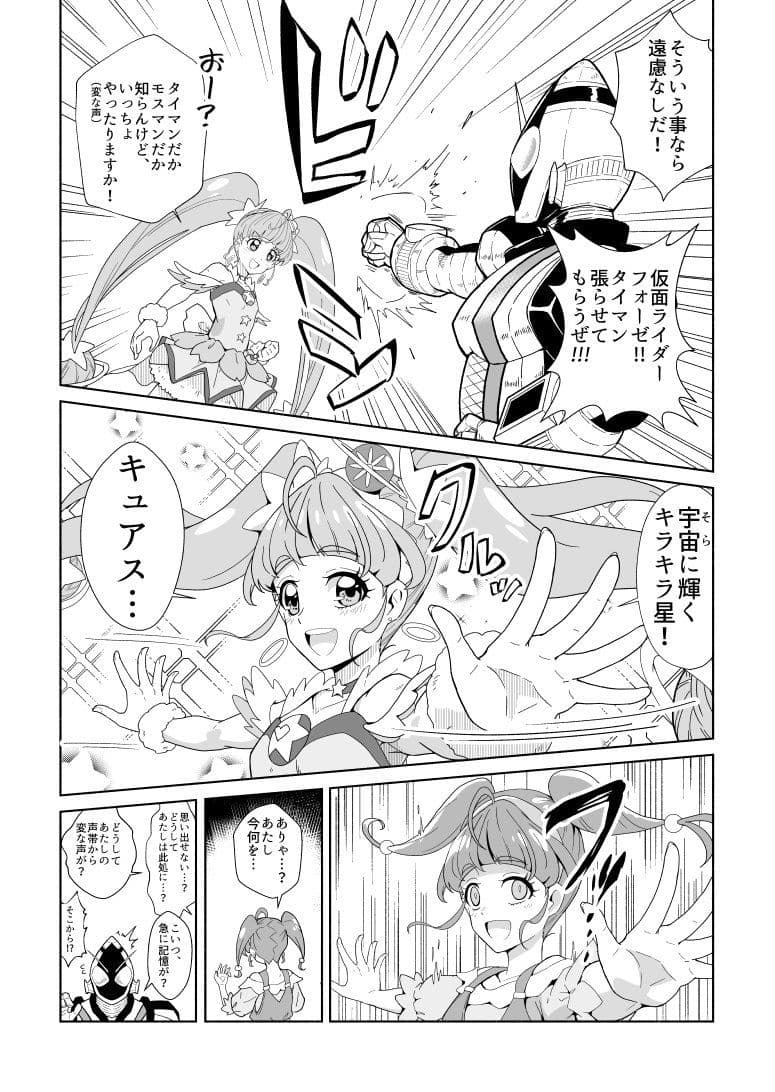 ジオウ×スタプリ スター・星座・アナザー2019 サンプル 4