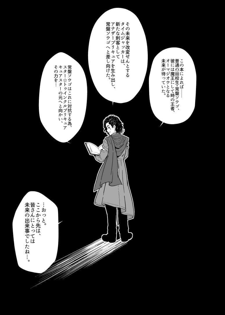 ジオウ×スタプリ スター・星座・アナザー2019 サンプル 5