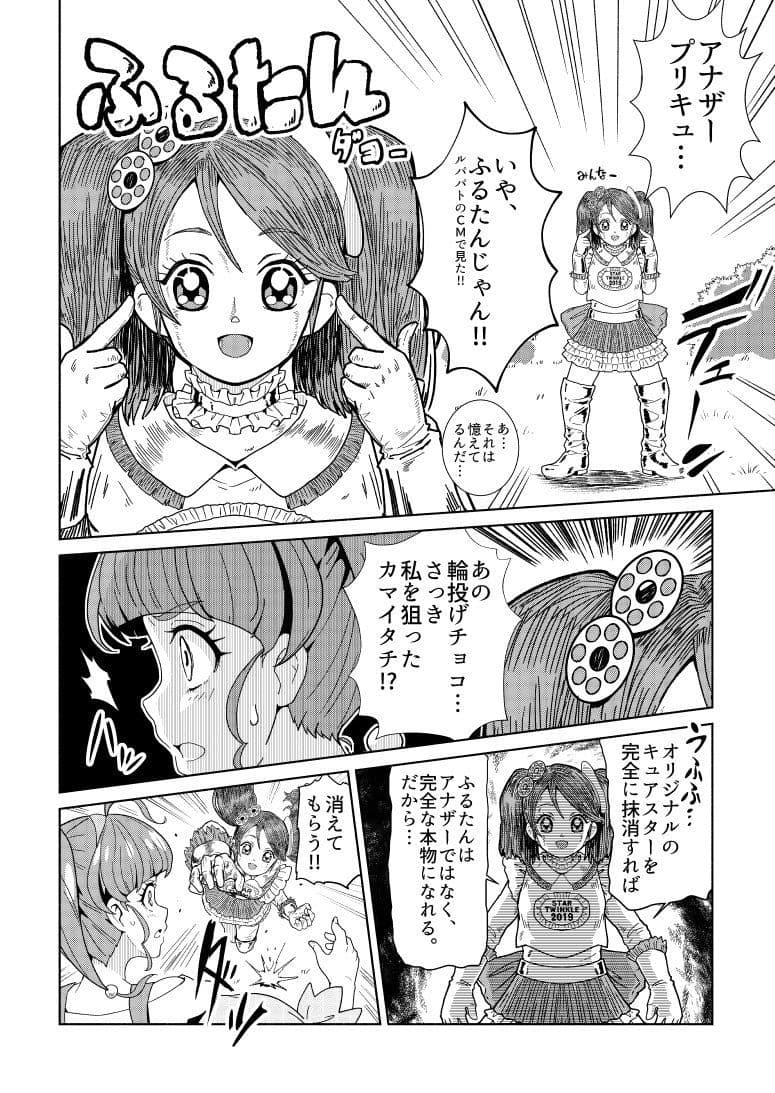 ジオウ×スタプリ スター・星座・アナザー2019 サンプル 6