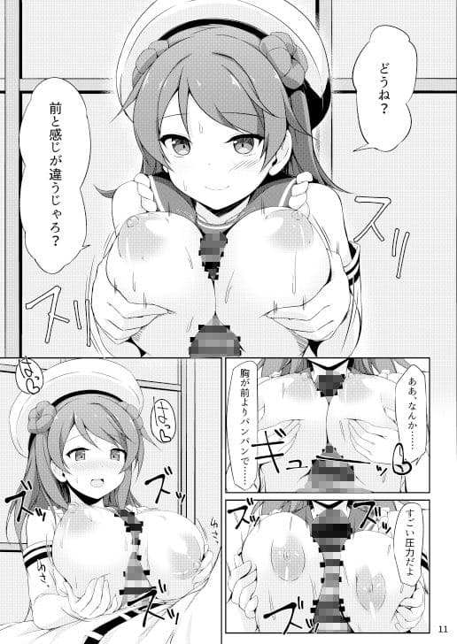 浦風ちゃんと毎日イチャラブボテH！ サンプル 1