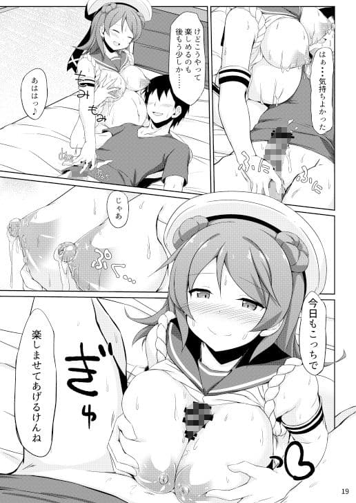 浦風ちゃんと毎日イチャラブボテH！ サンプル 4