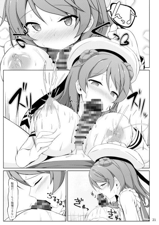 浦風ちゃんと毎日イチャラブボテH！ サンプル 5
