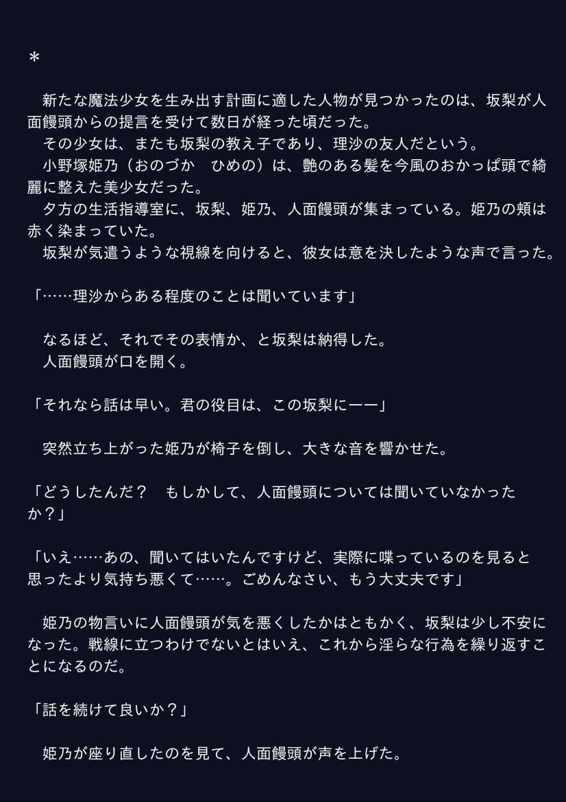 嗜虐の魔法少女9 サンプル 1