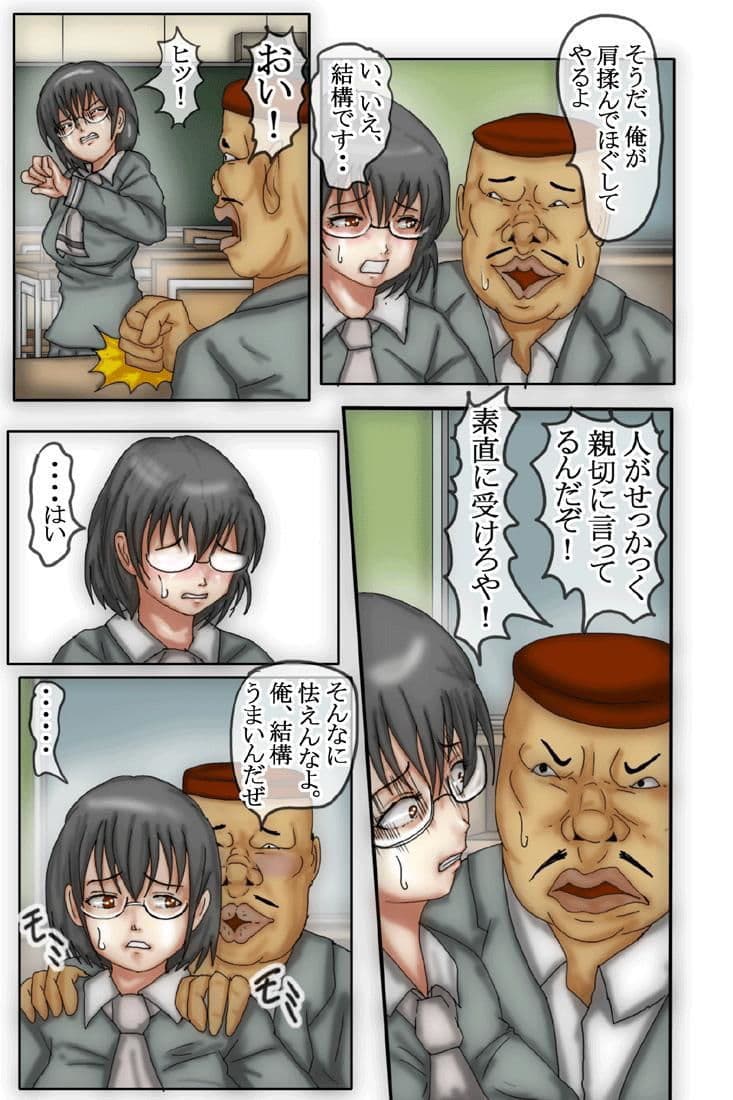 野〇香純が男嫌いになった理由 フルカラー サンプル 1