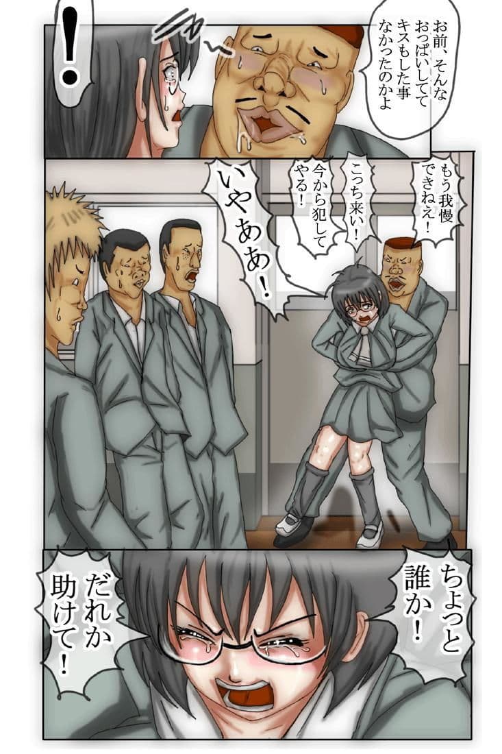 野〇香純が男嫌いになった理由 フルカラー サンプル 3