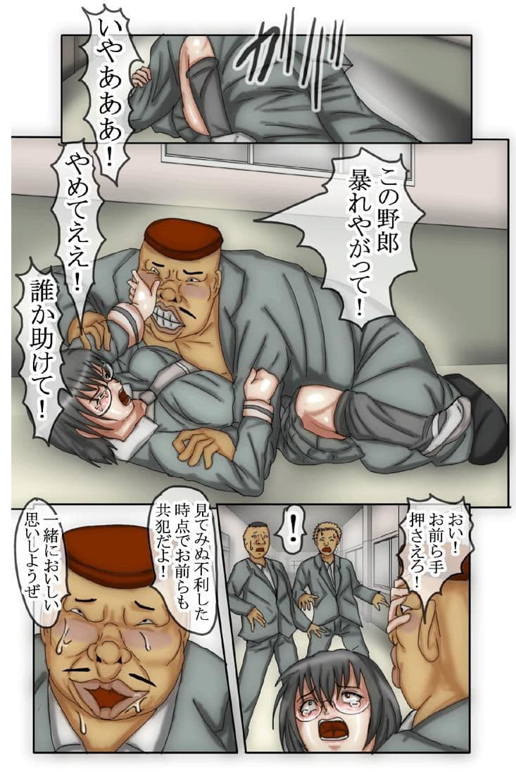 野〇香純が男嫌いになった理由 フルカラー サンプル 4