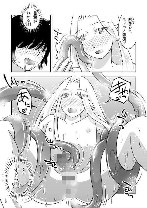 異世界の森歩記-オレと触手と男の娘 サンプル 5
