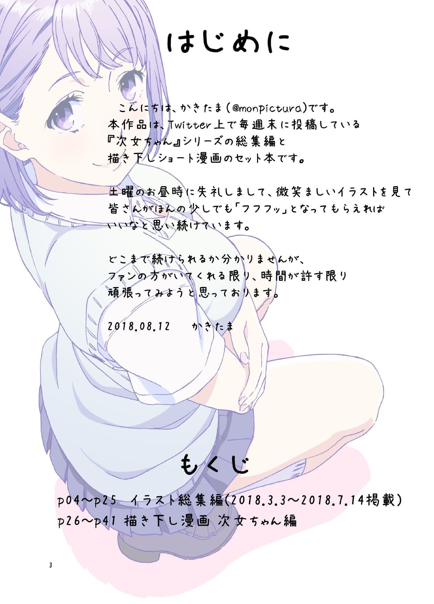 週末の次女ちゃん サンプル 1