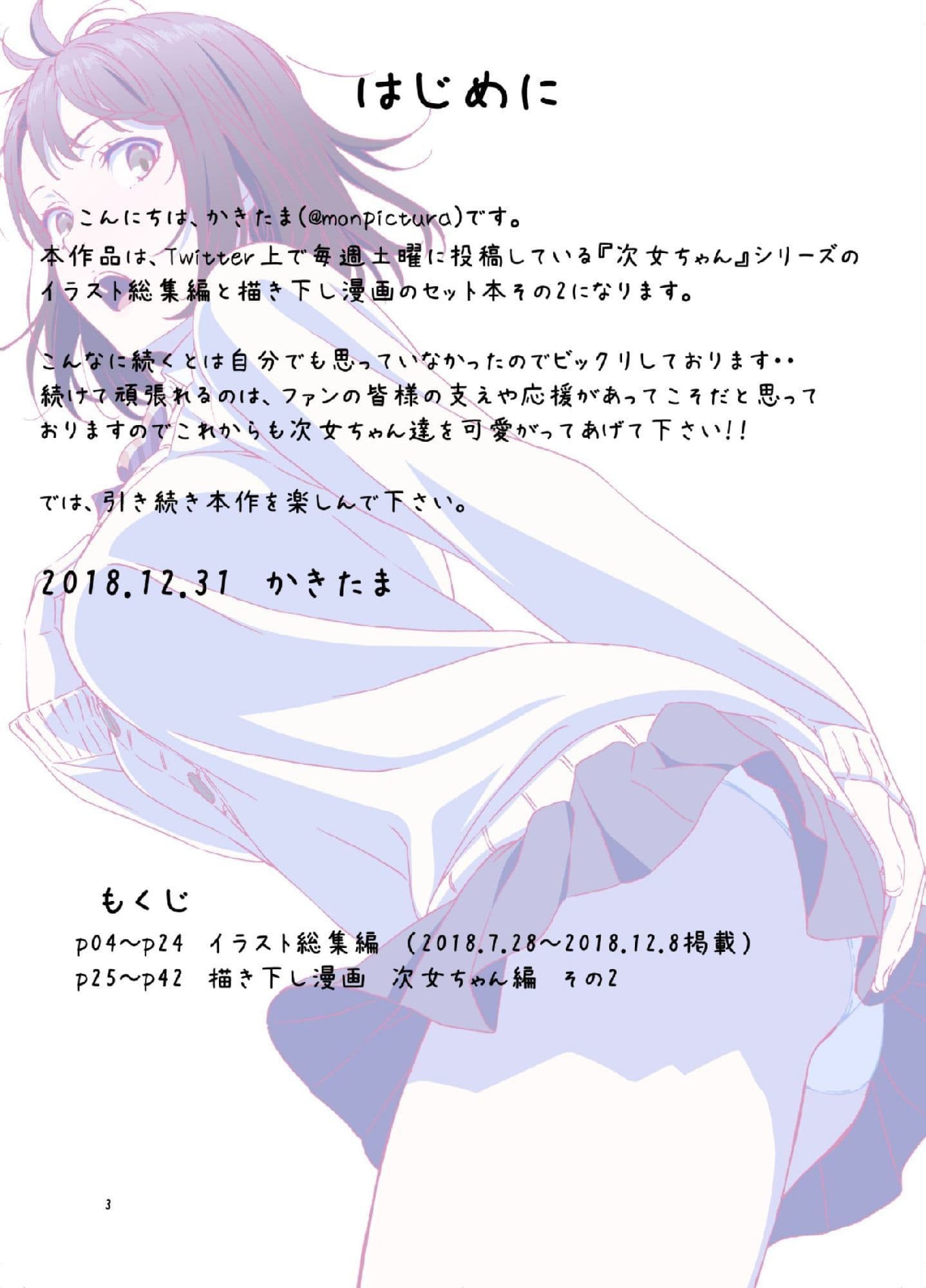 週末の次女ちゃん その2 サンプル 1