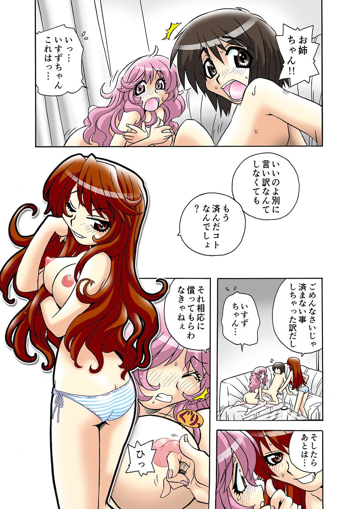 オナニーを見られたぼくは、この先一生お姉ちゃんには逆らえない。（6） サンプル 2