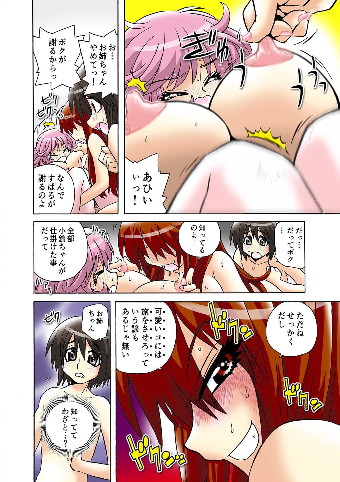 オナニーを見られたぼくは、この先一生お姉ちゃんには逆らえない。（6） サンプル 3