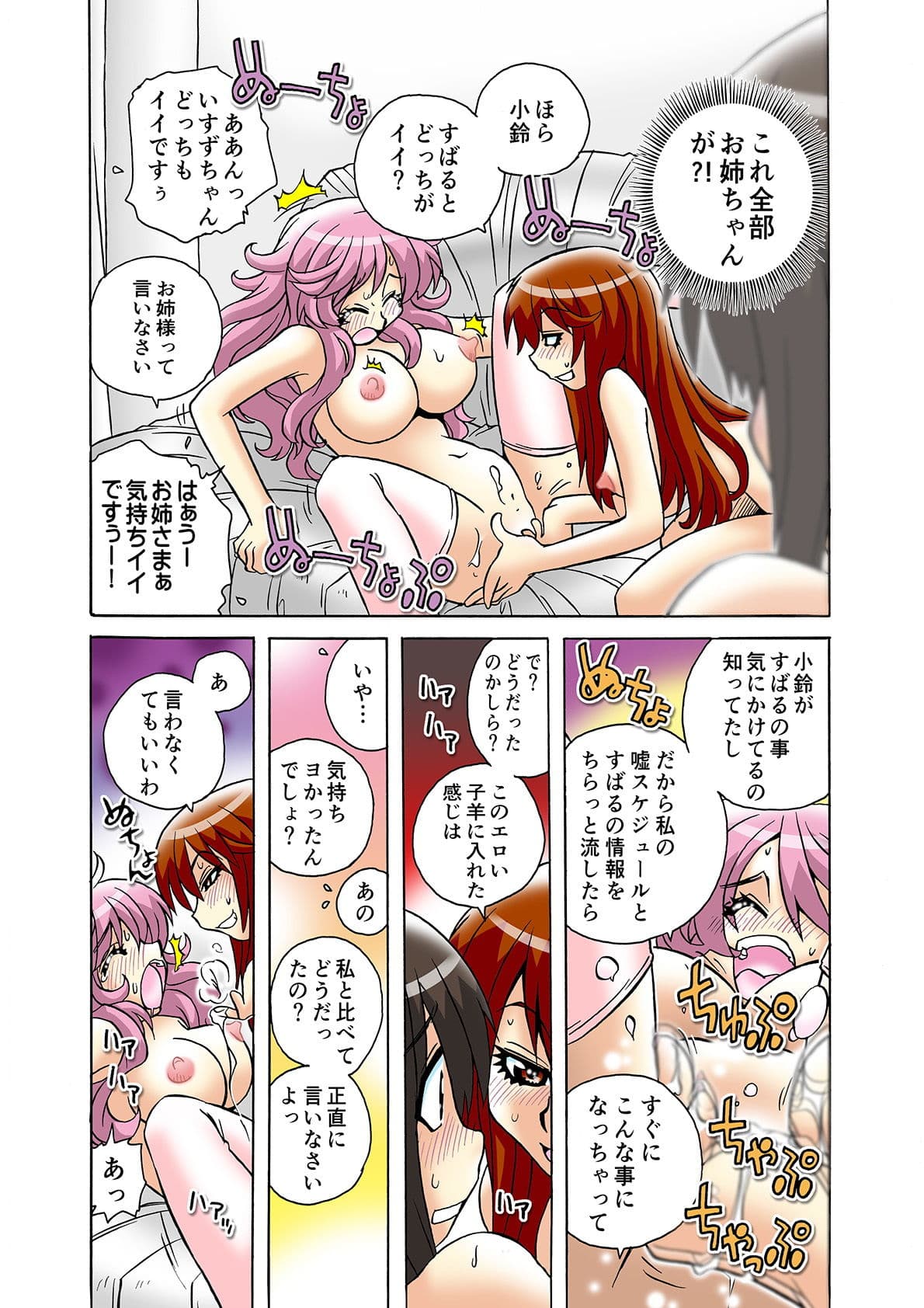 オナニーを見られたぼくは、この先一生お姉ちゃんには逆らえない。（6） サンプル 4