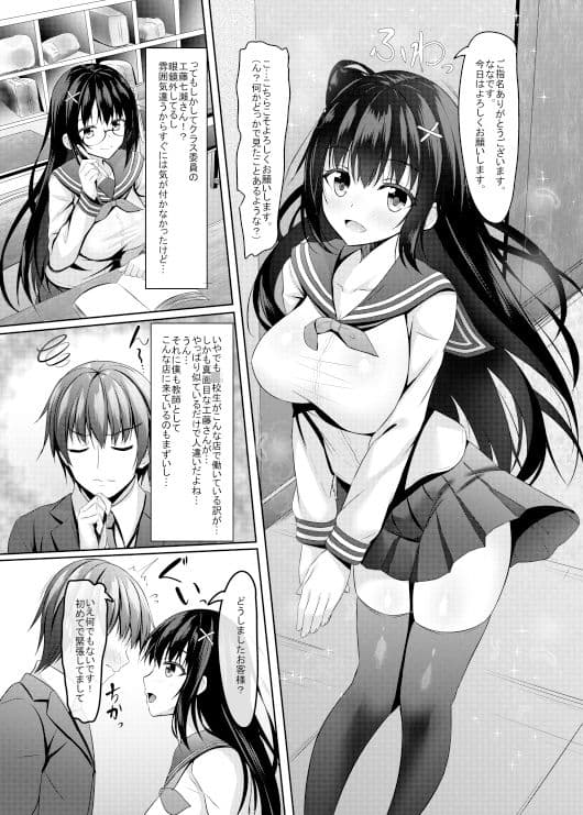クラス1真面目で可愛いjkと先生（童貞）の秘密 サンプル 1