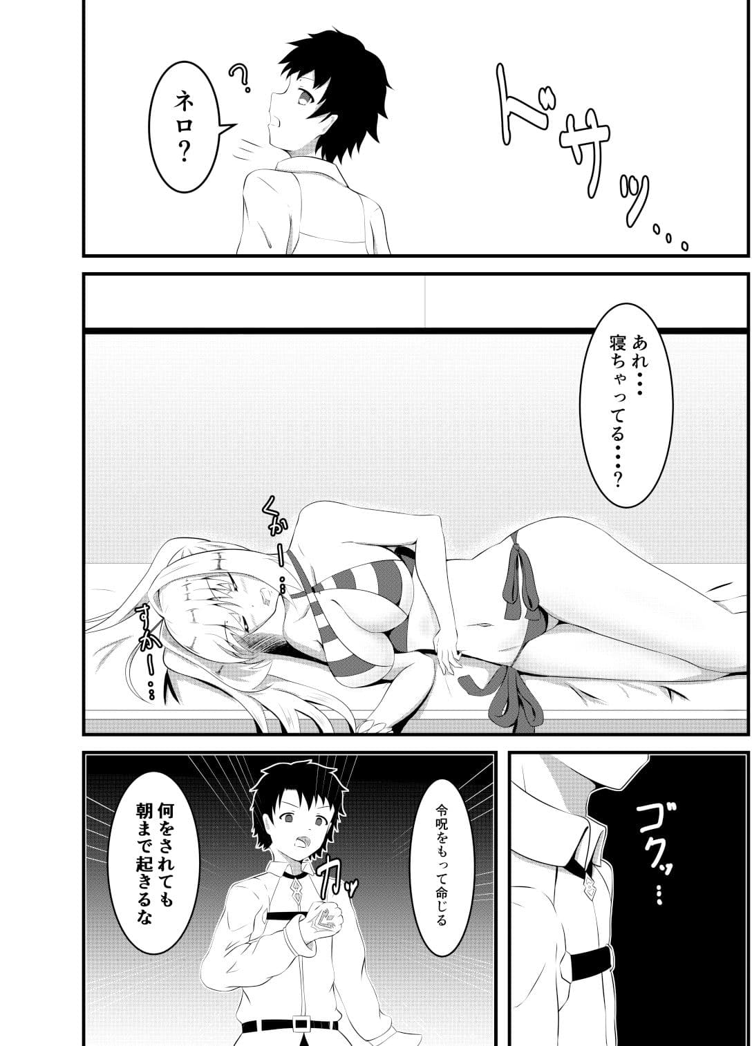 寝ろ・クラウディウス サンプル 3