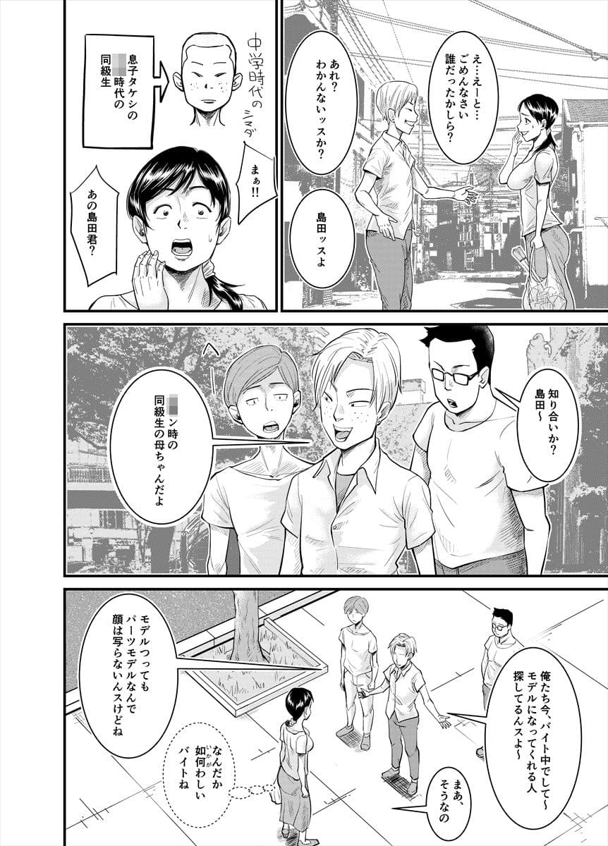 普通のお母さんが… サンプル 2