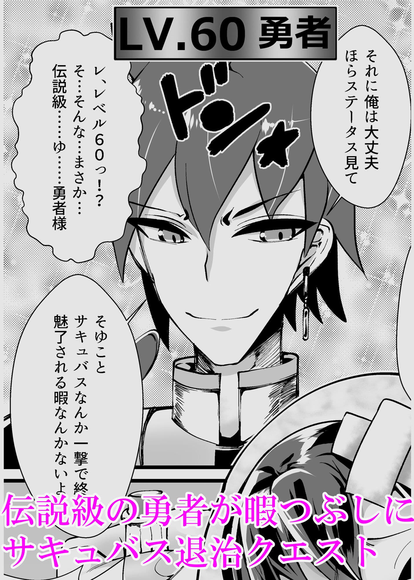 勇者VS雑魚サキュバス軍団 サンプル 1