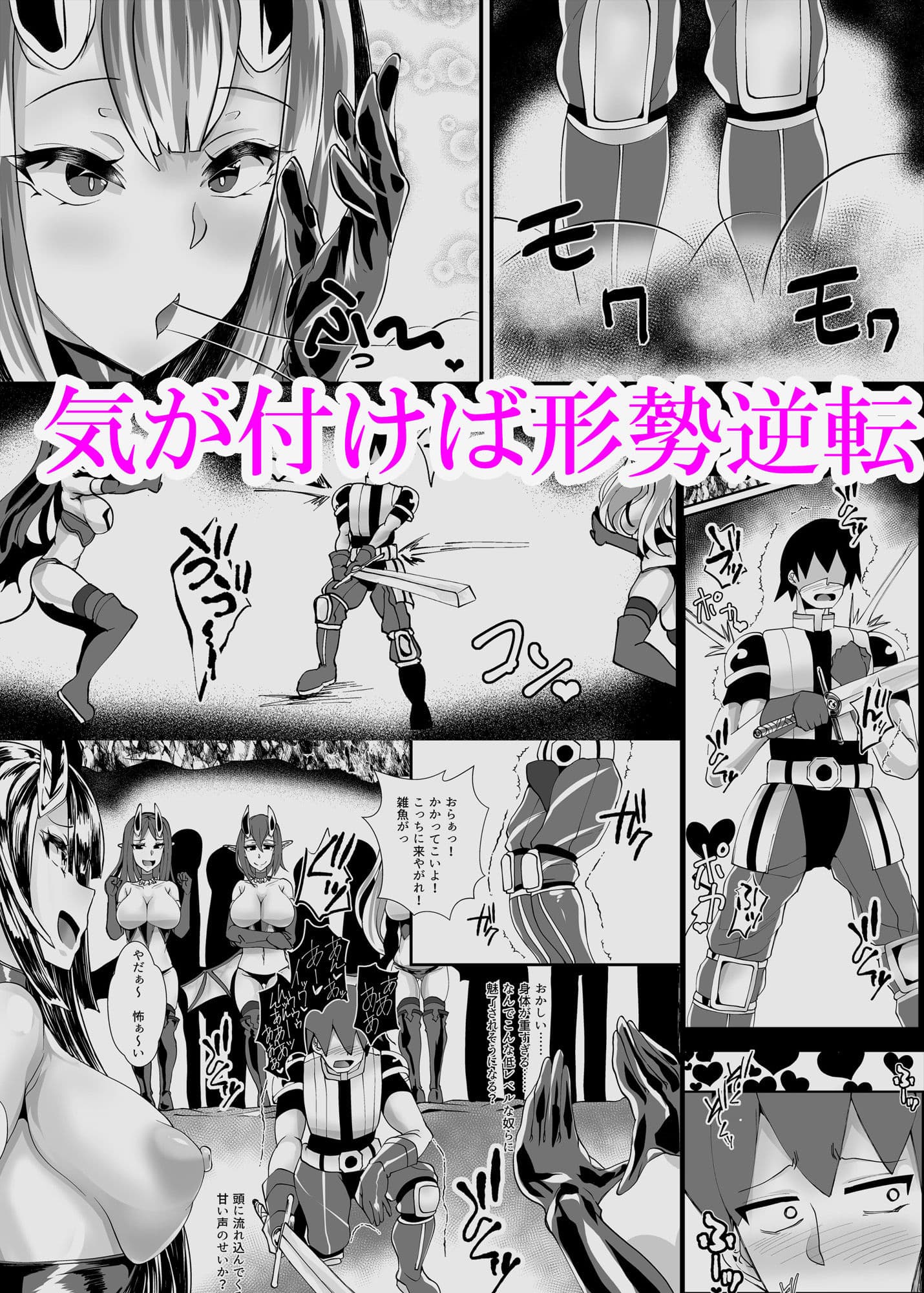 勇者VS雑魚サキュバス軍団 サンプル 7