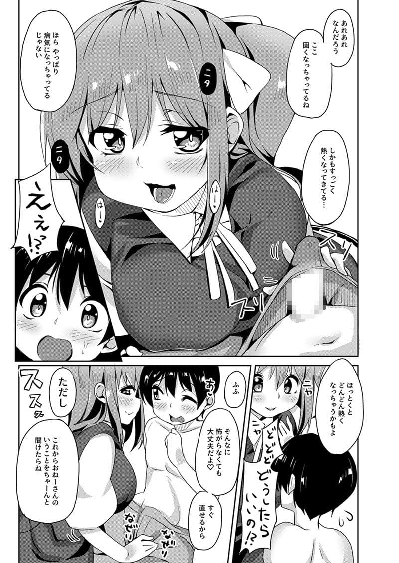S気味大お姉ちゃんに愛されながら搾られる本 サンプル 1