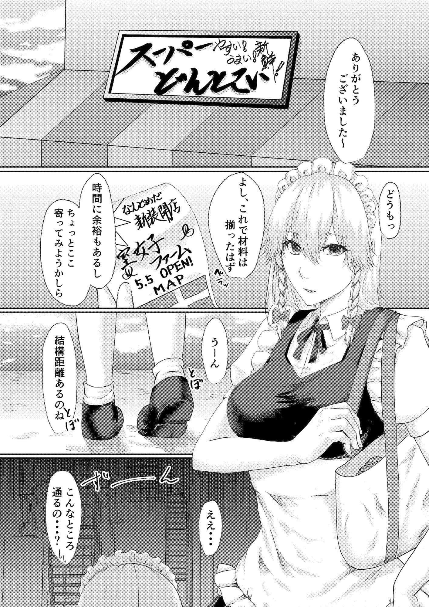 咲夜さんの催●事情 サンプル 1