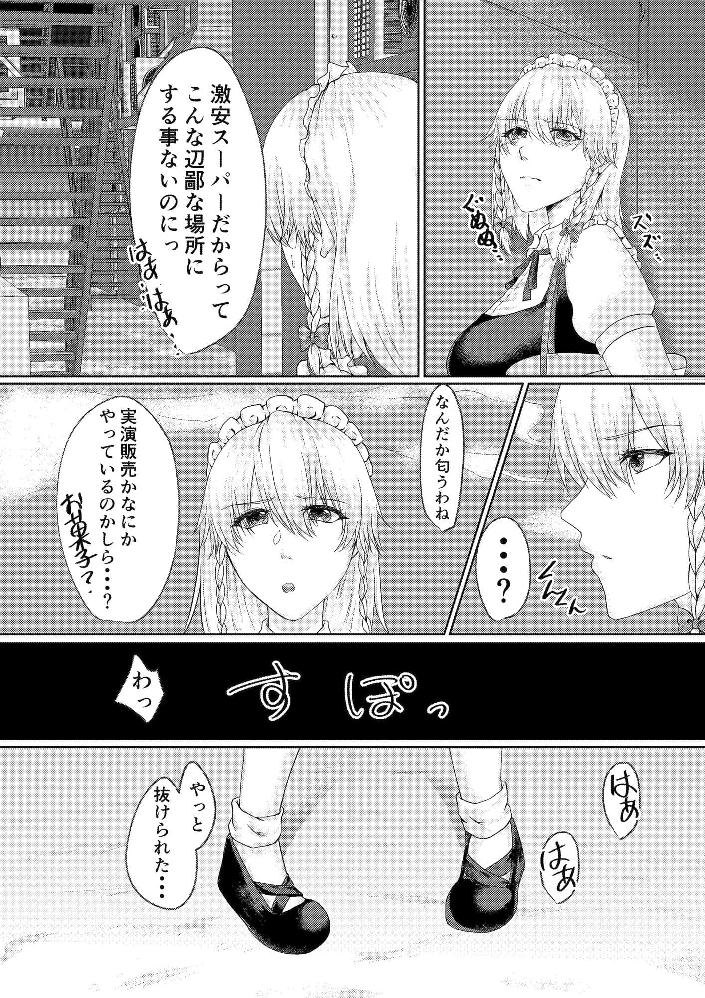咲夜さんの催●事情 サンプル 2