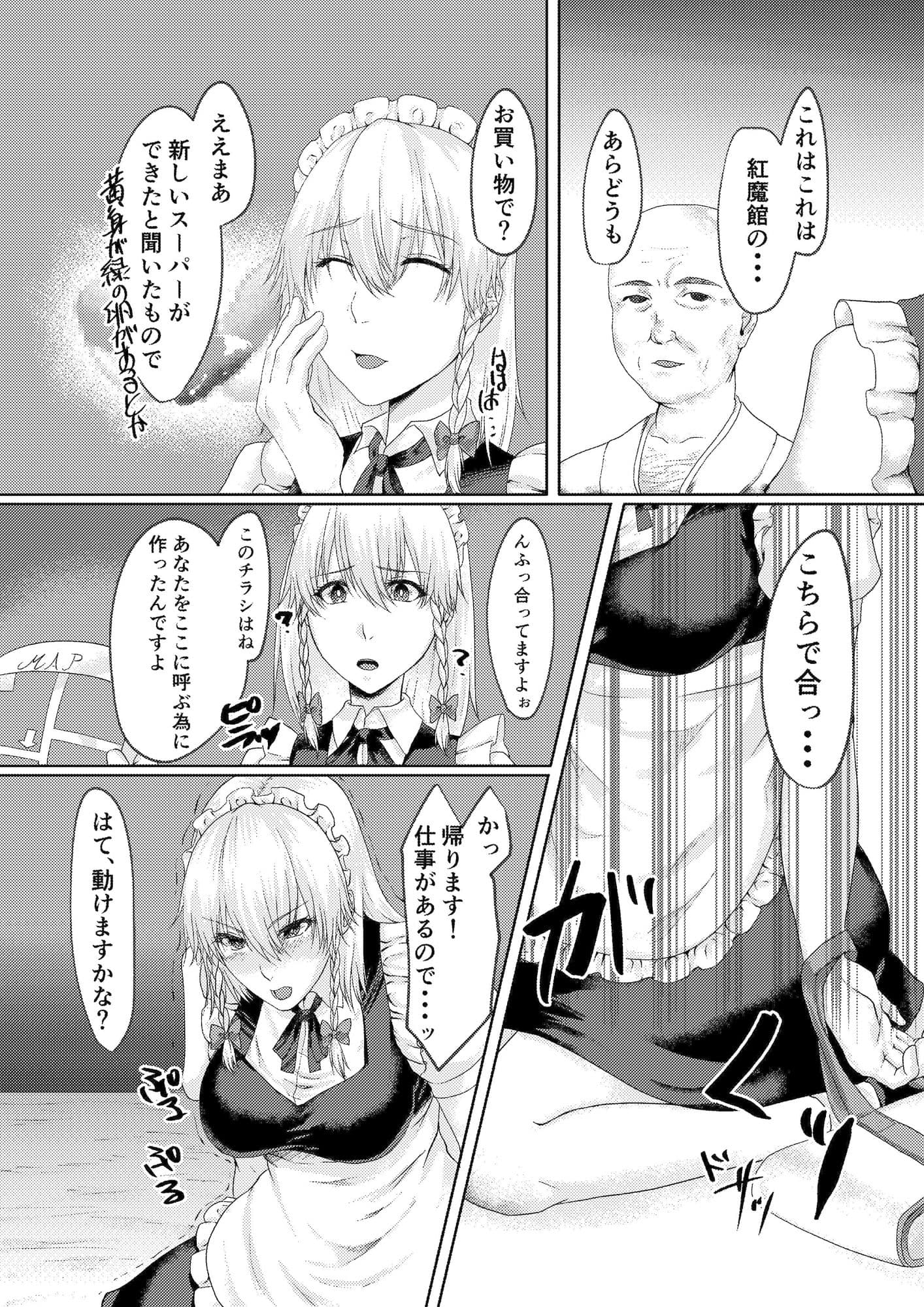 咲夜さんの催●事情 サンプル 3