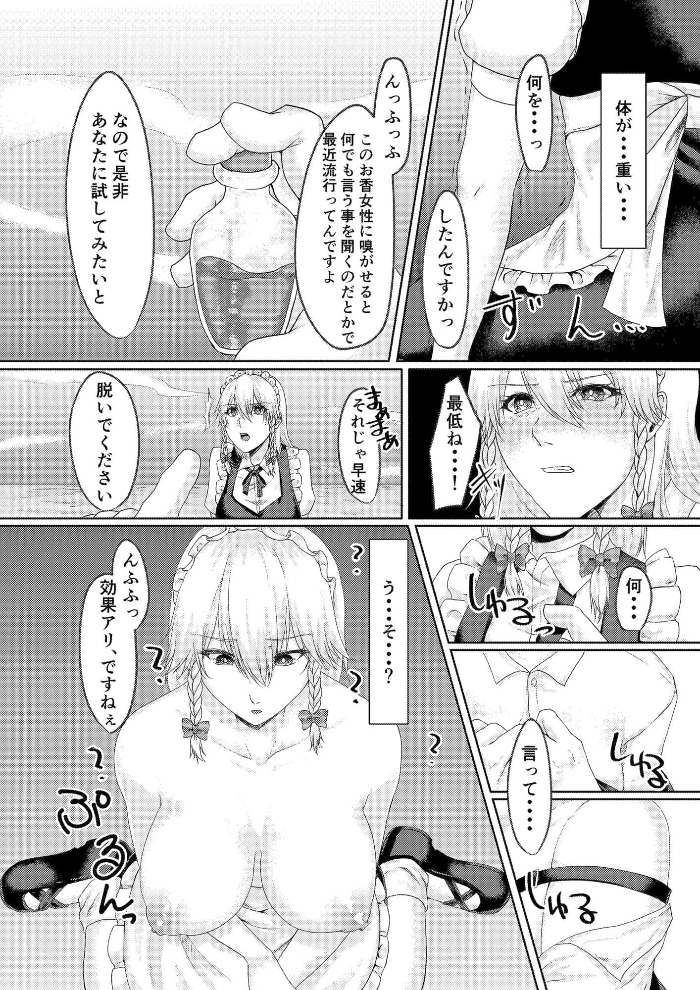 咲夜さんの催●事情 サンプル 4