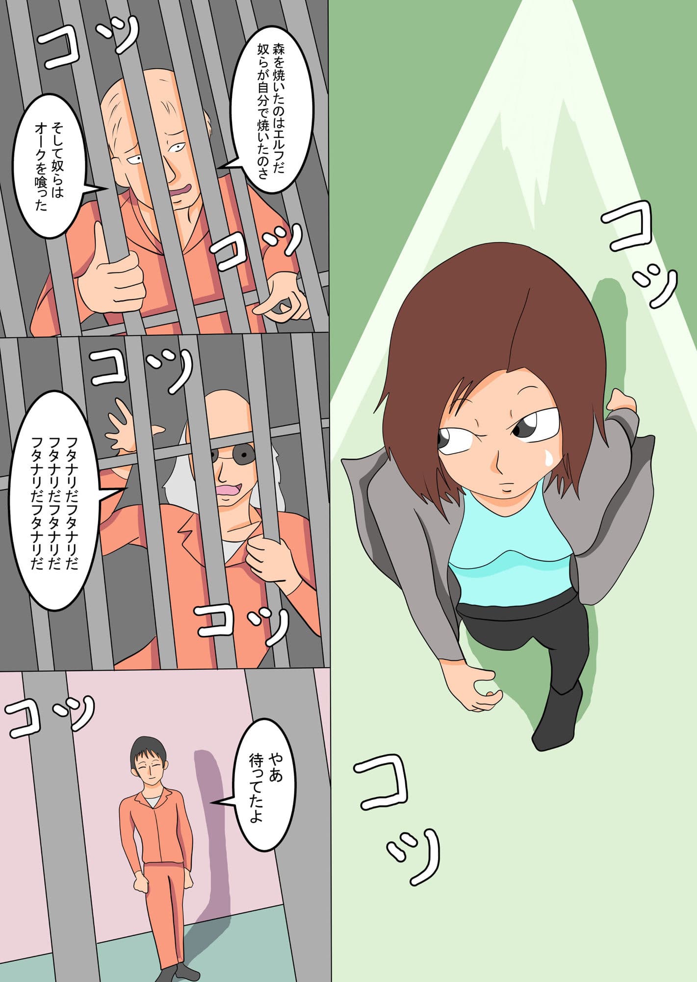 孕ませおじさん尋問の日 サンプル 2