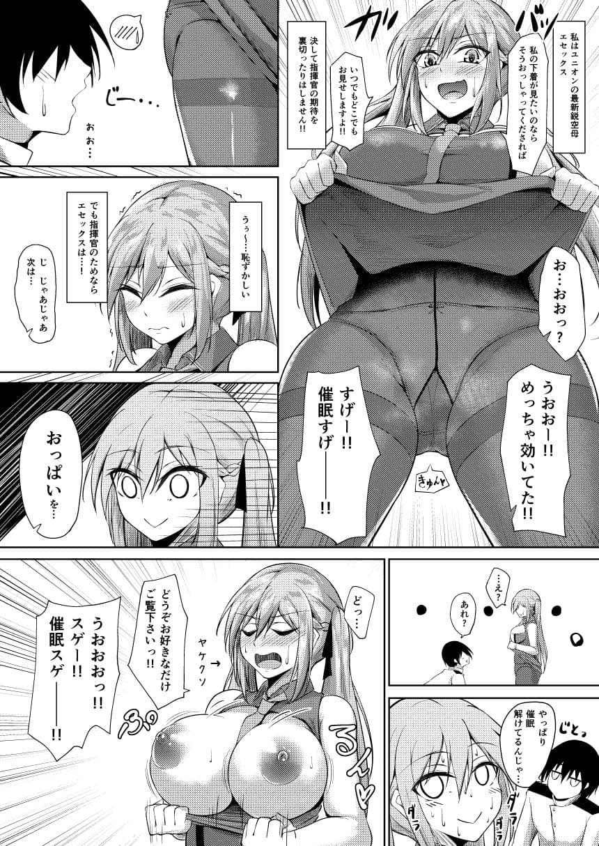 エセックスと明るい催●性活 サンプル 4
