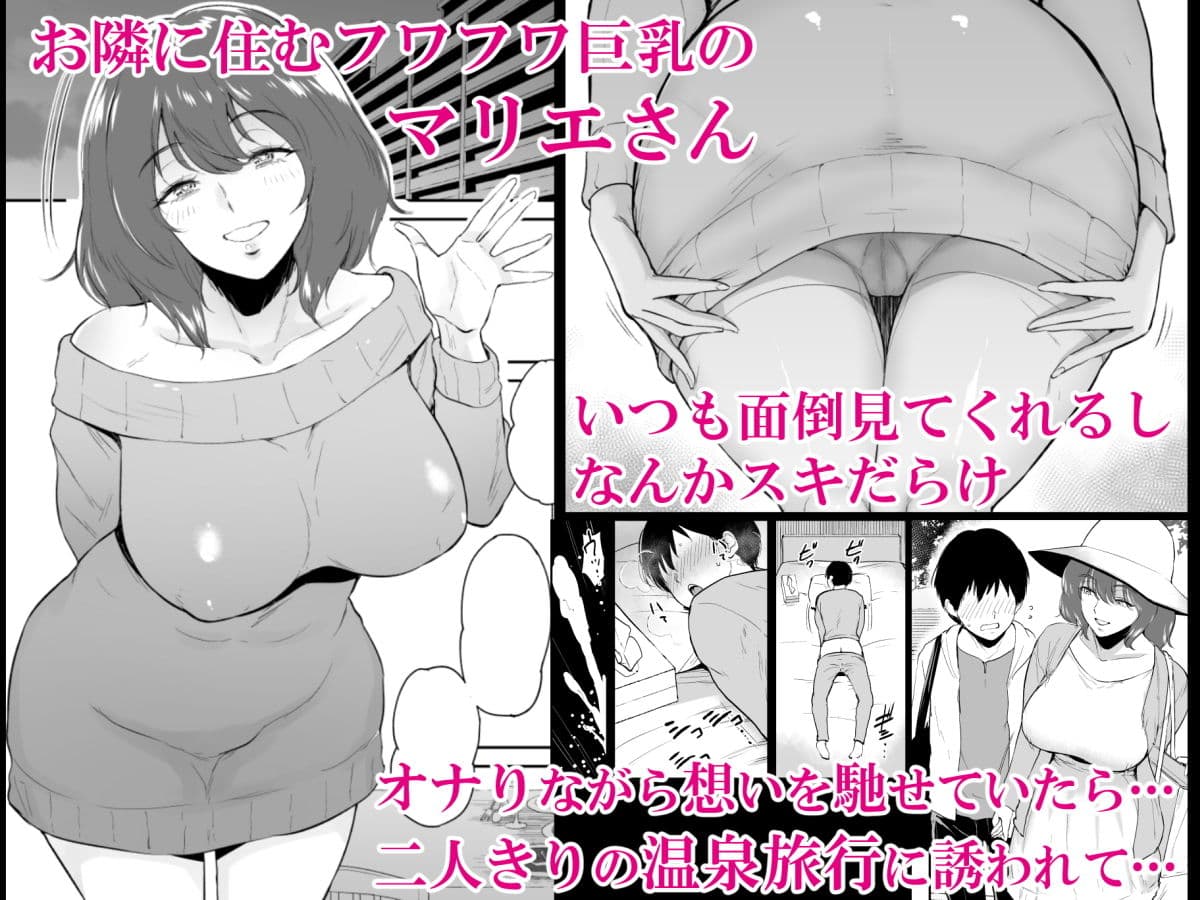 マリエさんと温泉へ―お隣の巨乳お姉さんと家族風呂で… サンプル 1