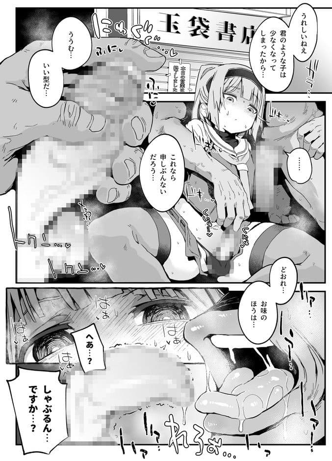 ちんぽおっきくなりたい男の娘とオナホおじさん サンプル 1