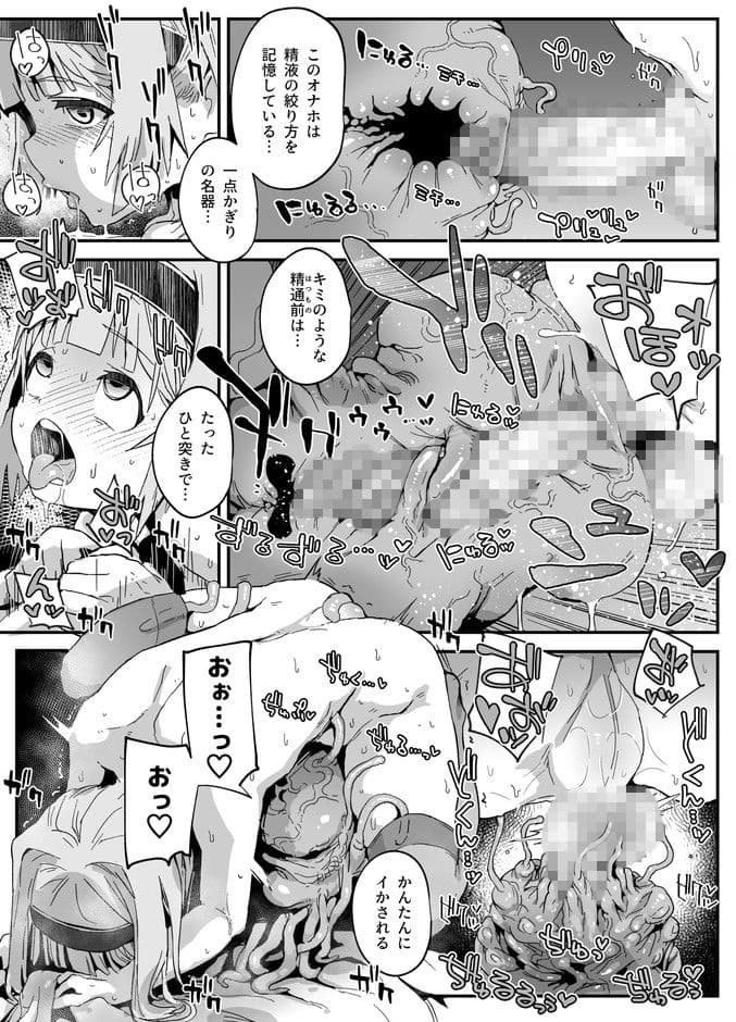 ちんぽおっきくなりたい男の娘とオナホおじさん サンプル 4