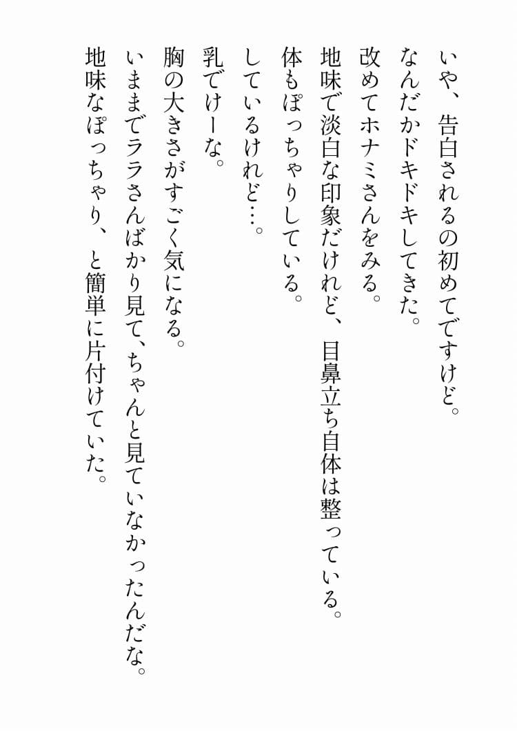 にこやか2組vol.01ほなみ&ララ サンプル 8