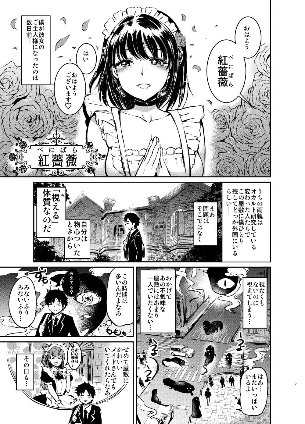 あくまでメイド。 サンプル 4