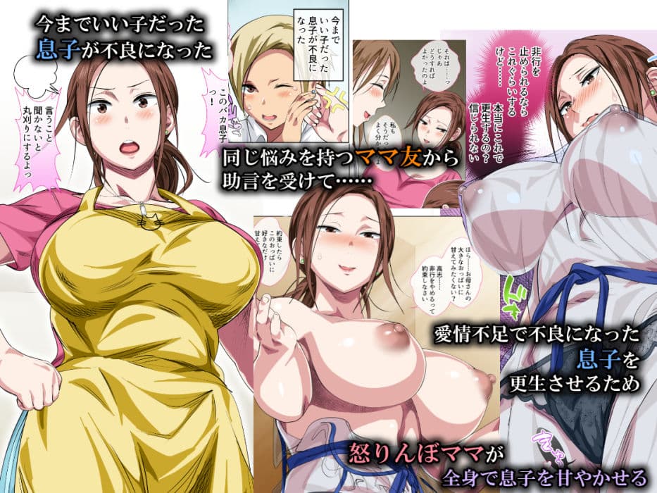 怒りんぼママの甘やかしセックスで不良息子が更生した話 サンプル 1