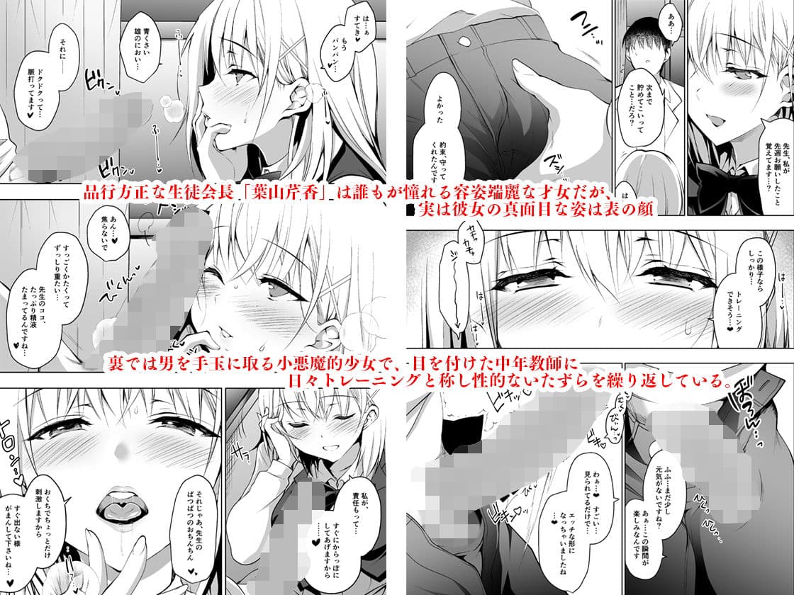 箱入乙女 生徒会長芹香の射精管理トレーニング サンプル 1