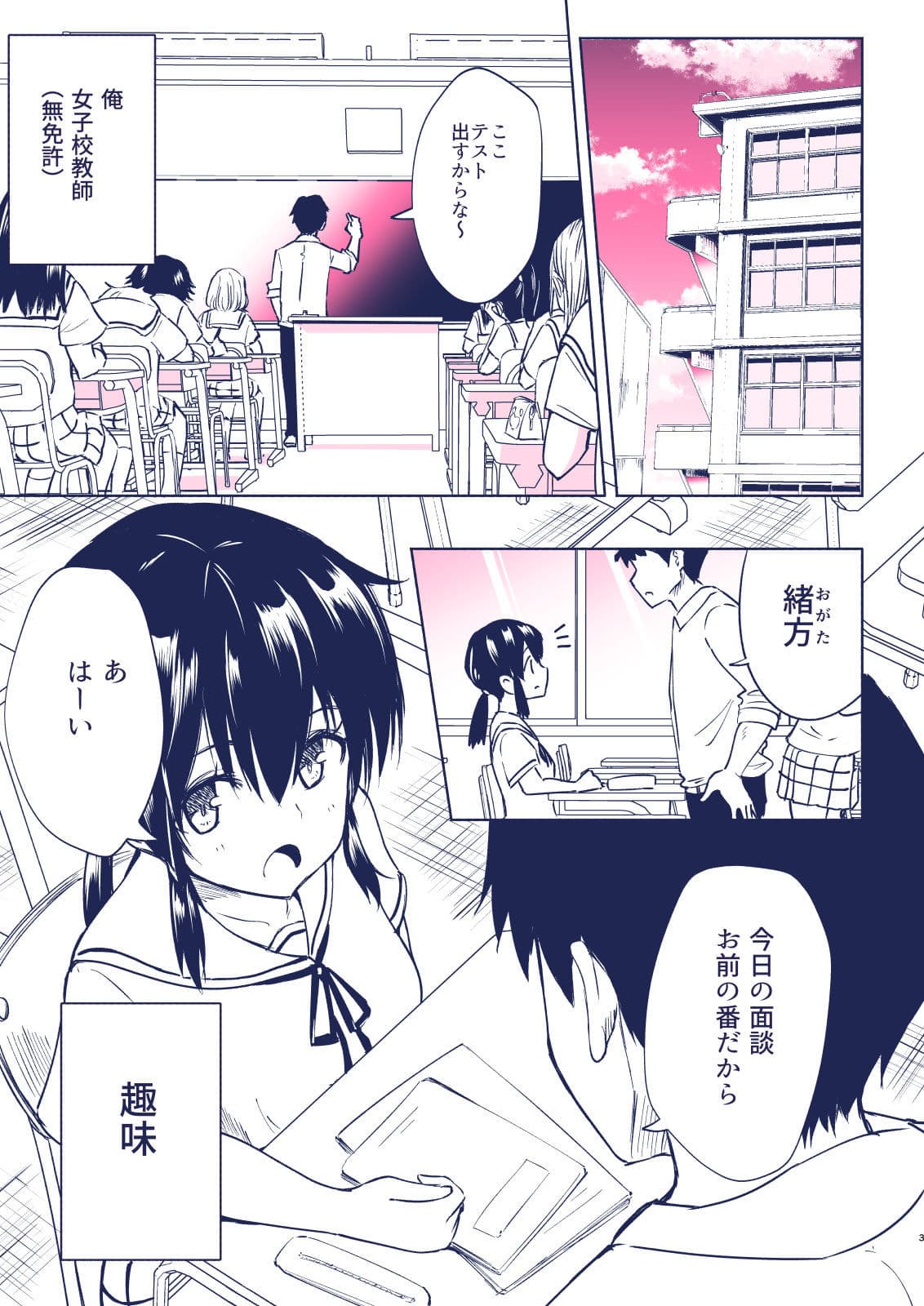 セックススマートフォン〜ハーレム学園編4〜 サンプル 1
