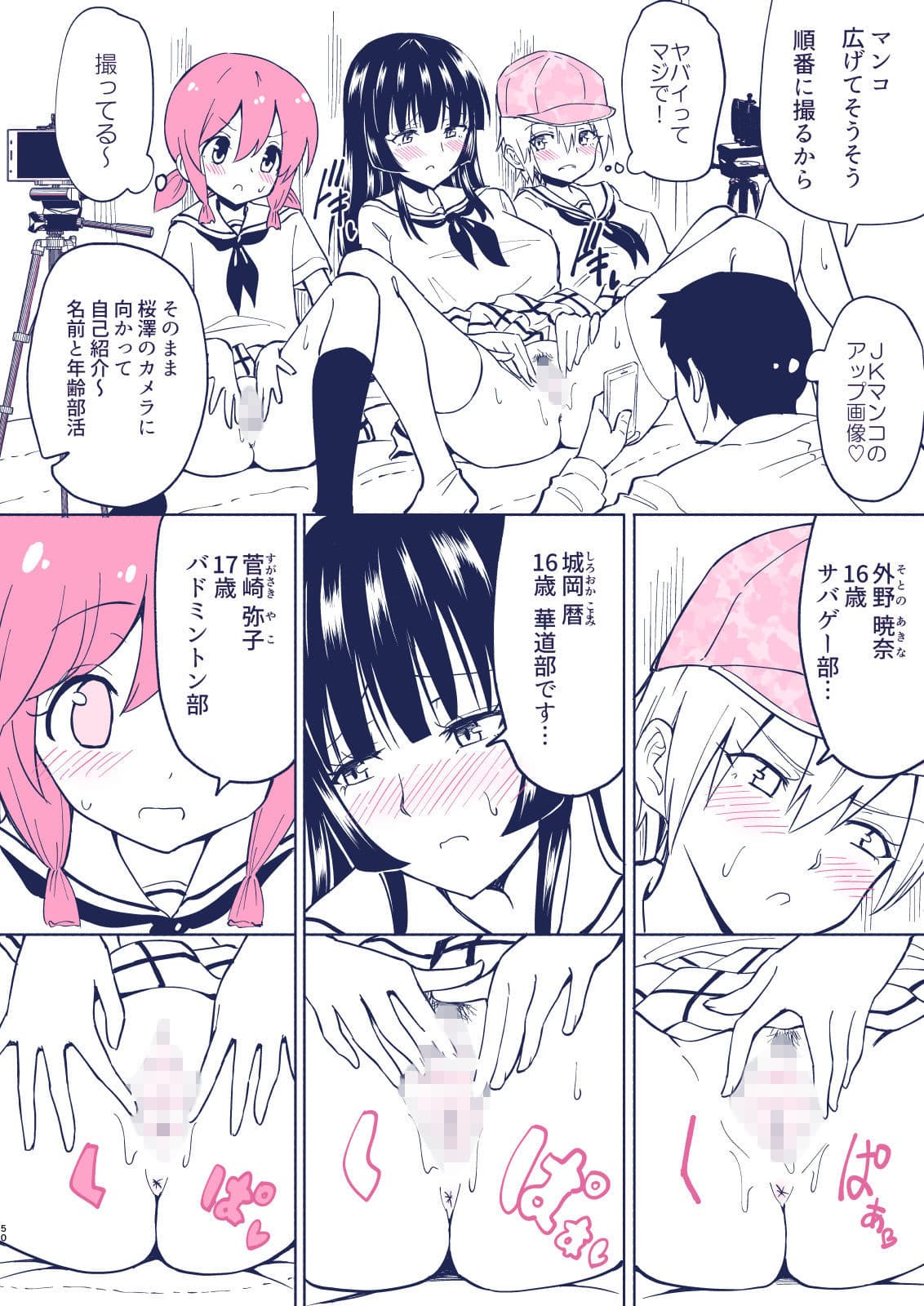 セックススマートフォン〜ハーレム学園編4〜 サンプル 7