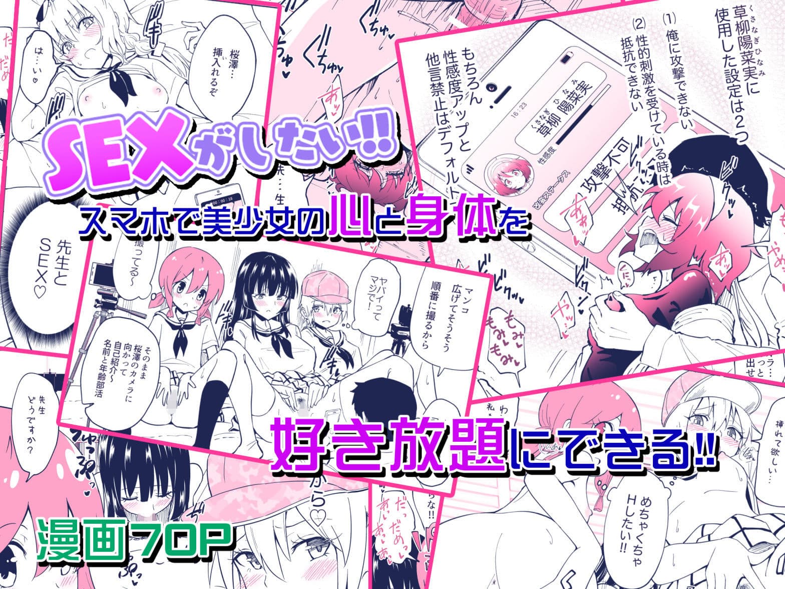 セックススマートフォン〜ハーレム学園編4〜 サンプル 10