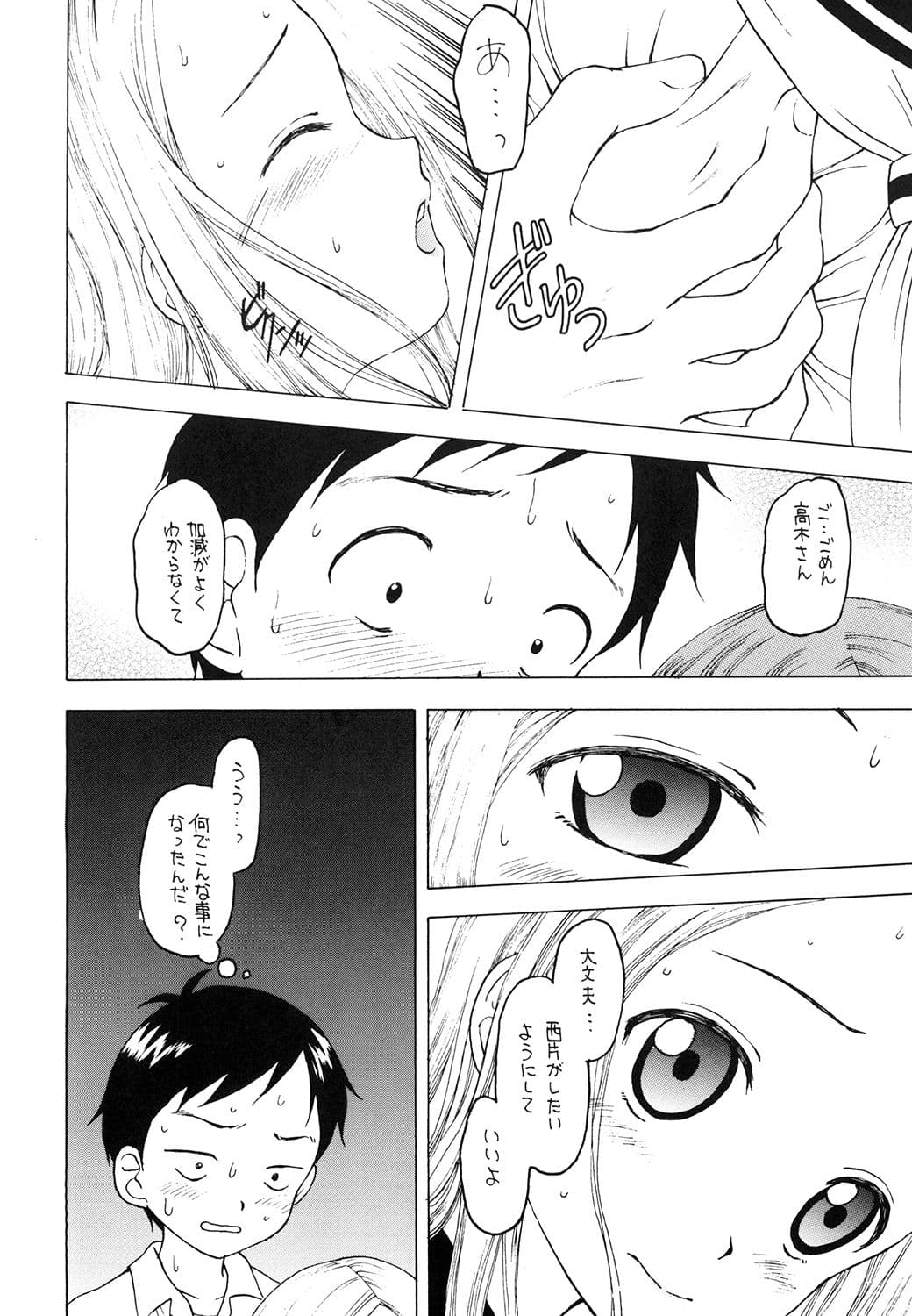 だまされ上手の高木さん サンプル 1