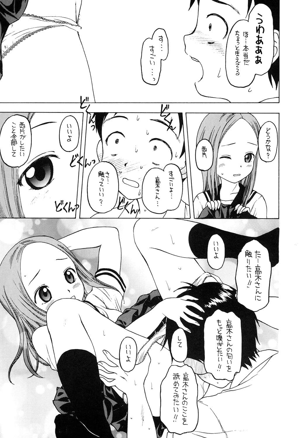 だまされ上手の高木さん サンプル 3