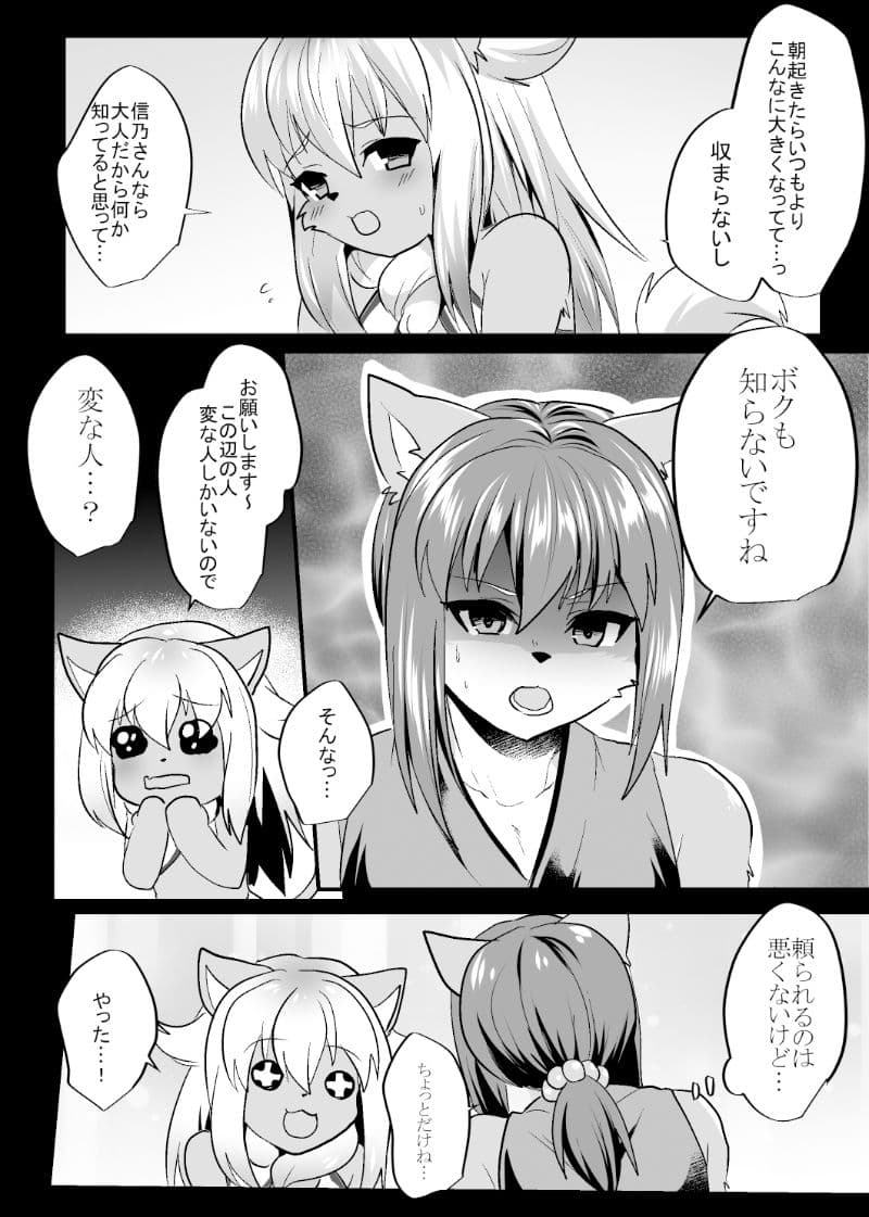 信乃くんは発情期 サンプル 2