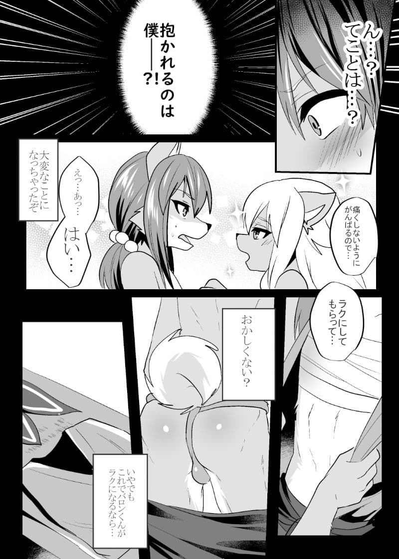 信乃くんは発情期 サンプル 3