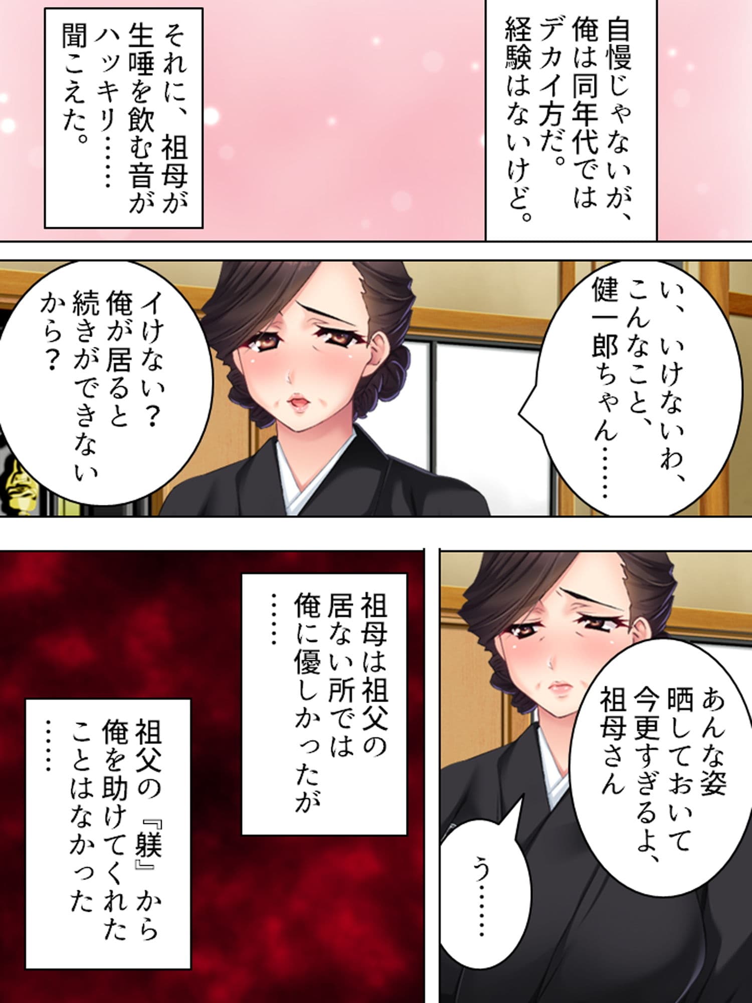 清楚な祖母はやがて肉欲に溺れてゆく サンプル 3