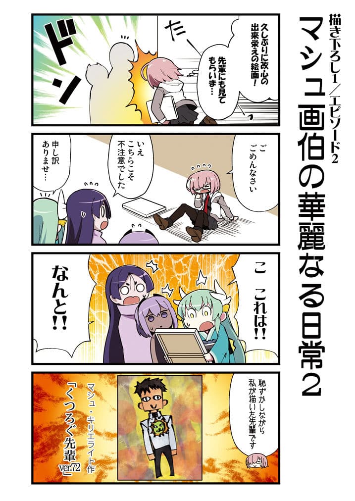 カルデア！！トラブルメーカーズ 4コマ 5 サンプル 1