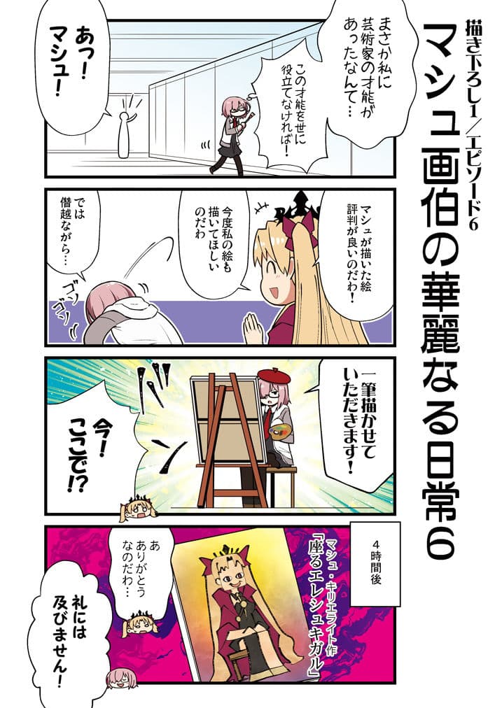 カルデア！！トラブルメーカーズ 4コマ 5 サンプル 2