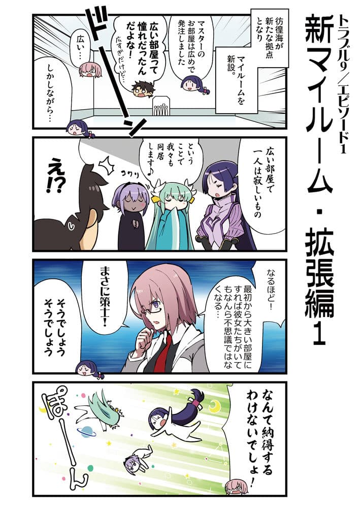 カルデア！！トラブルメーカーズ 4コマ 5 サンプル 3