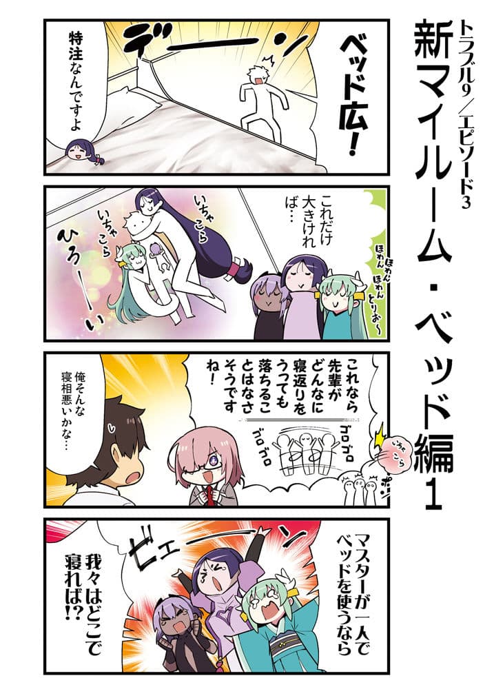 カルデア！！トラブルメーカーズ 4コマ 5 サンプル 4